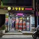 세븐일레븐 부산범천다인점 | 부산범내골통닭 서면고향통닭 부산치맥 옛날통닭 서면통닭맛집