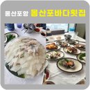 몽산포바다횟집