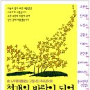 [초대] 故 노무현대통령님 고양시민 추모콘서트 (천개의 바람이 되어...) 이미지