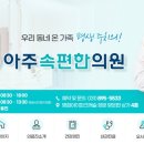 아주속편한의원 이미지