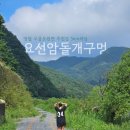 [영월] 무릉도원면 주천강 5km러닝｜요선암 돌개구멍 이렇게 가면 못본다
