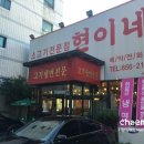 소고기전문점 현이네 이미지
