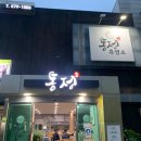 통정흑염소 이미지