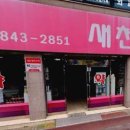 새천년약국 이미지