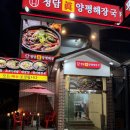 청담진 양평해장국 | 의정부 해장국 맛집 [청담진양평해장국]