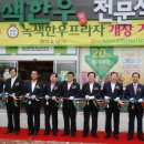 녹색한우한우프라자
