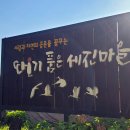 세진마을회관 | 창녕 따오기 품은 세진마을 소개합니다!