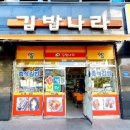 김밥나라대방점 네이버블로그