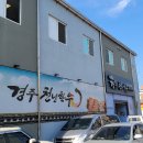 경주초장 이미지