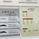 이쁨연구소