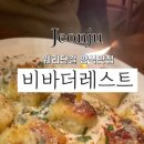 비바더레스트 이미지