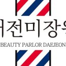 이츠대전미장원 이미지