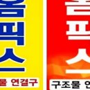 고령홈픽스 | 캐노픽스설치후기 동영상입니다.