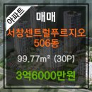 서창센트럴푸르지오 공인중개사사무소 이미지