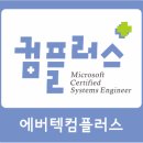 에버텍컴플러스