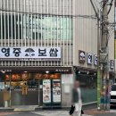 미진24시 | 영등포역 가브리살 보쌈 맛집 영중미나리보쌈 영등포본점 내돈내산 후기