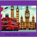 잉글리쉬란