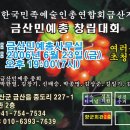 금산민예총탄생 창립대회 이미지