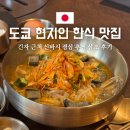 삼조 | 도쿄 긴자 맛집은 비쌀 줄 알았는데, 삼조 신바시점은 가성비가 괜찮았어요