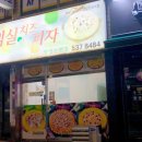 임실애치즈피자 이미지