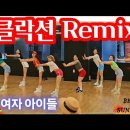 클락션(Klaxon) Remix - 여자 아이들 이미지