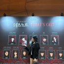 뮤지컬 데스노트 디큐브<b>링크</b>아트센터 김민석 산들 관람 커튼<b>콜</b> 퇴근길 후기