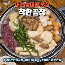 유성온천역(2번 출구) 버스정류장 | 대전 상대동 맛집 착한곱창, 회식하기 좋은 유성온천역 모둠곱창 후기