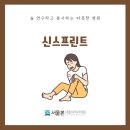 서울신정형외과의원 이미지