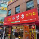 신세계고깃집 | 광주 화정동 신상 고깃집! &#39;마장동고기집 광주신세계점&#39; 솔직 방문 후기