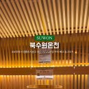 북수원온천매점2 네이버블로그