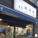 횟집변선생 이미지