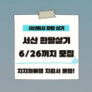 &lt;2025 서산에서 한달살기&gt; 참가자 모집공고 및 지자체여행 지원서 통과 꿀팁!