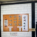 전라도 추어탕전문 이미지