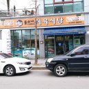돌쇠네식육식당 이미지