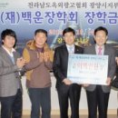 전남옥외광고협회 광양시지부