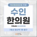 수인건강 이미지