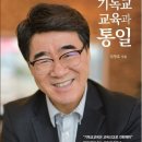 임창호 박사, 은퇴 기념 논문집 발간 : ‘기독교 교육과 통일, 북한선교에 관심’ 이미지