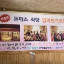 종순돈까스 이미지