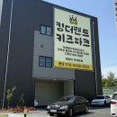 익산 킹더랜드 키즈파크 신상 키즈카페 다녀온 솔직후기