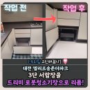 대전, 3단 서랍장을 드리미 로봇청소기장 리폼 및 직배수 시공기