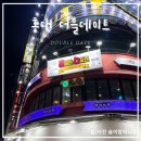 펍그린 당구클럽 | [홍대/데이트] 홍대 입구 액티비티 더블데이트 (홈즈앤루팡, 홀덤은 스포츠, 펍그린 당구클럽)