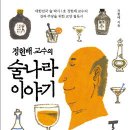 술나라