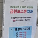 금천보스톤치과의원 이미지