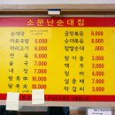 소문난순대집