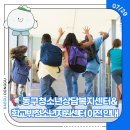 📢동구청소년상담복지센터&amp;학교밖청소년지원센터 이전 안내