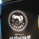 짬뽕패밀리 이미지