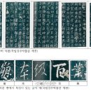 수도암신라비 이미지