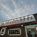 유구숯불갈비 이미지