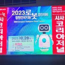 시사저널뉴스주최 2023 창원전국지능로봇대회 이미지