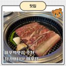 고고갈비 | 마포역맛집 추천, 청기와타운 마포점 방문후기